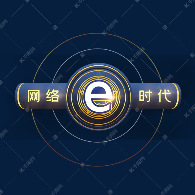 网络时代艺术字