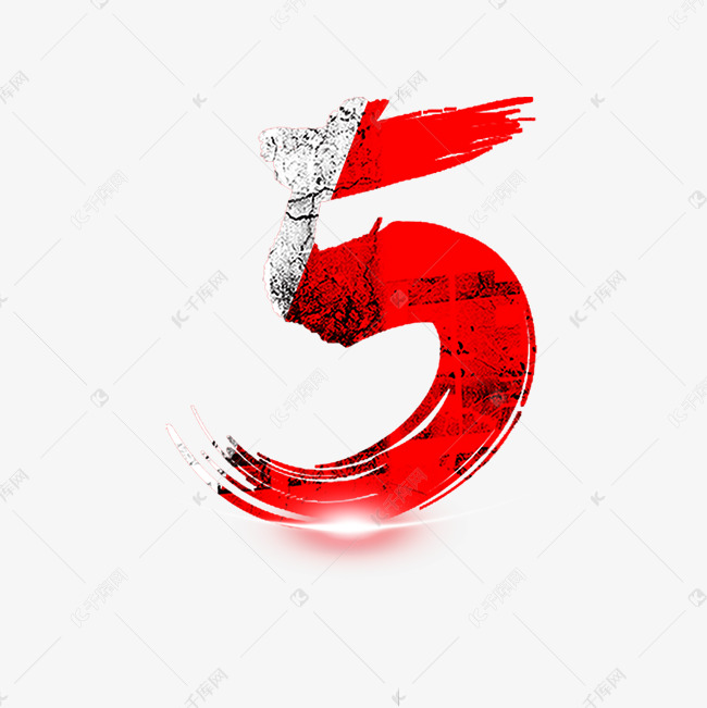 阿拉伯数字5艺术字设计图片-千库网