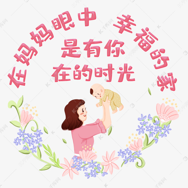 在妈妈眼中幸福的家是有你在的时光