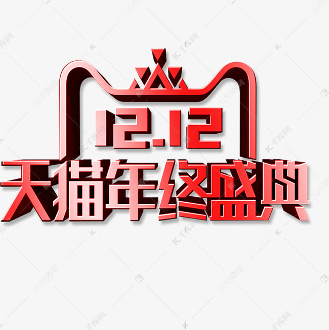 红色电商天猫双十二logo