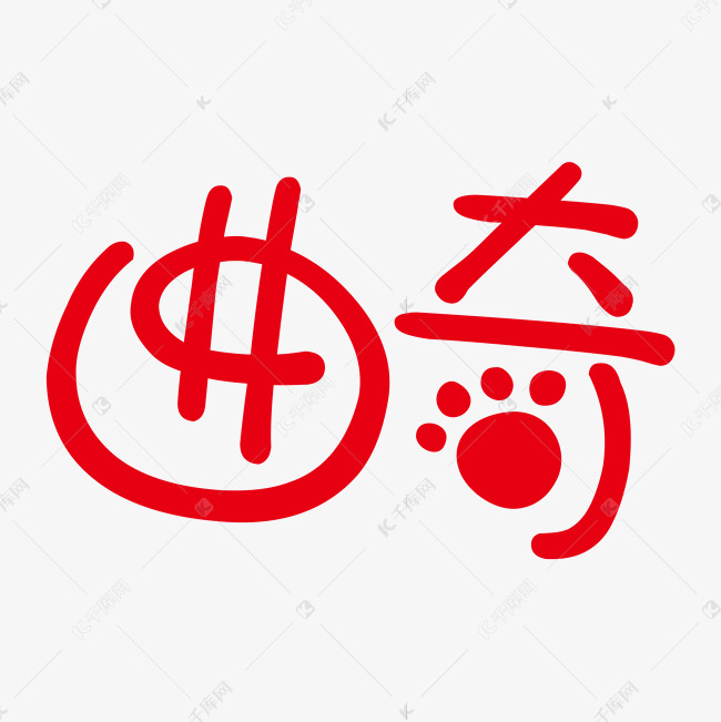 美食饼干曲奇矢量图