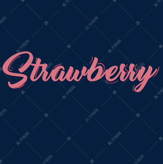 草莓的英文字母艺术字设计图片-千库网