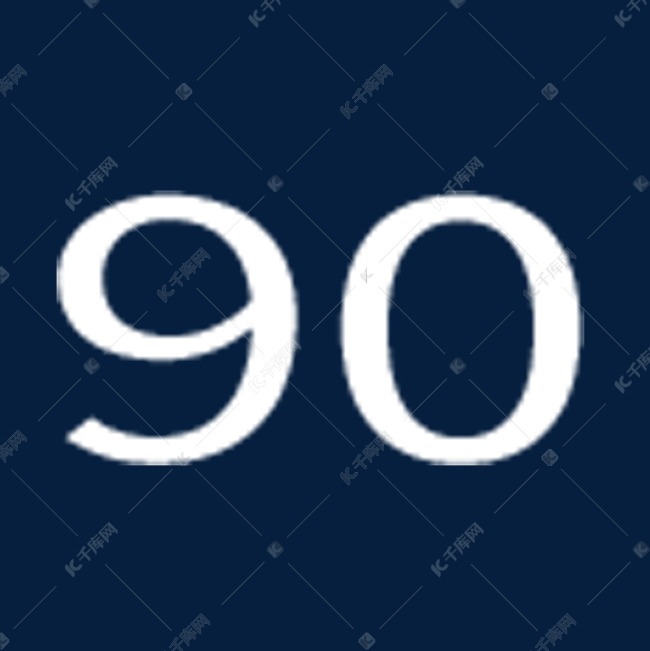 90白色字样