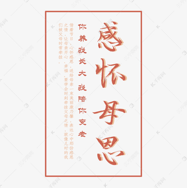 感怀母恩 你养我长大 我陪你变老