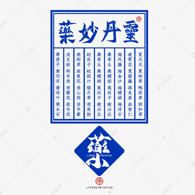 灵丹妙药毛笔艺术字