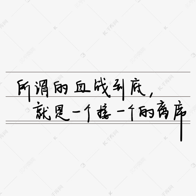 青春校园毕业季艺术字