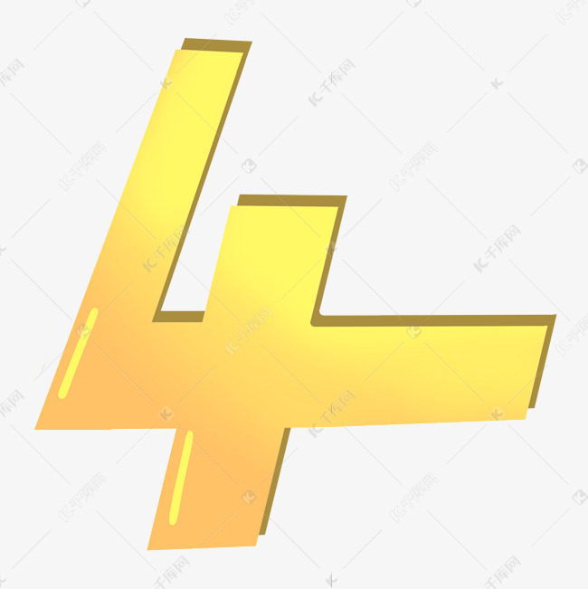 金色创意数字4艺术字