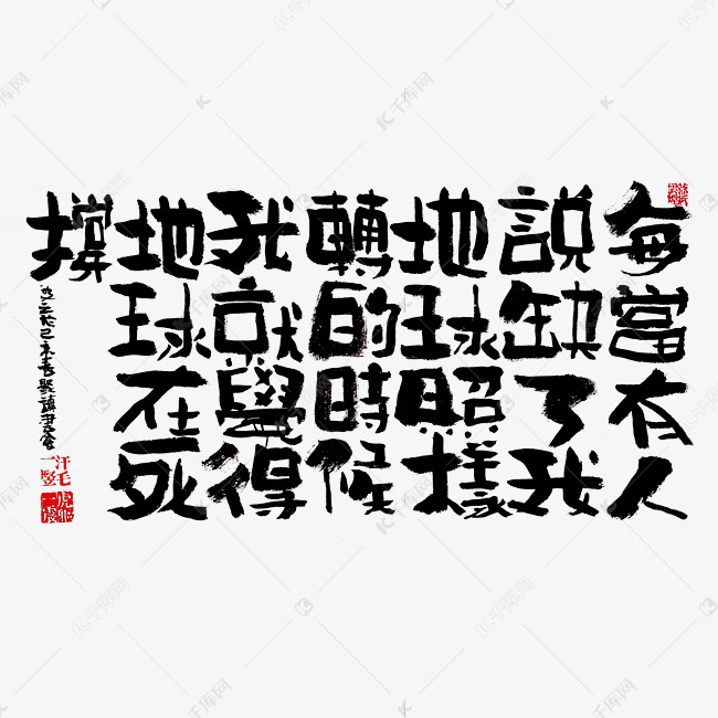 【蓝先生·墨字】地球的死撑