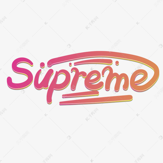 supreme创意字体设计艺术字设计图片-千库网