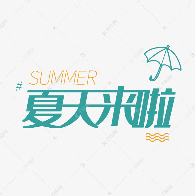 夏日蓝色电商夏天来啦字体