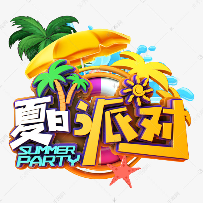 夏日派对促销