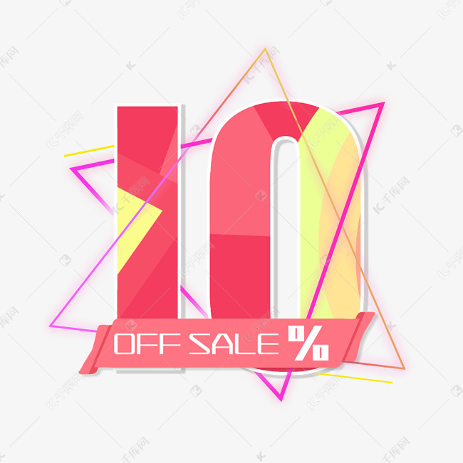 电商OFFSALE10%九折