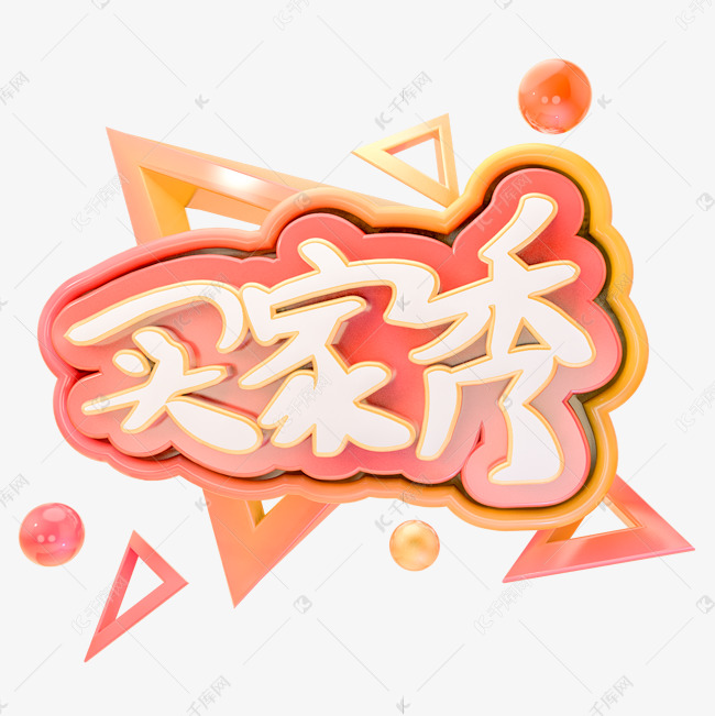c4d买家秀字体设计