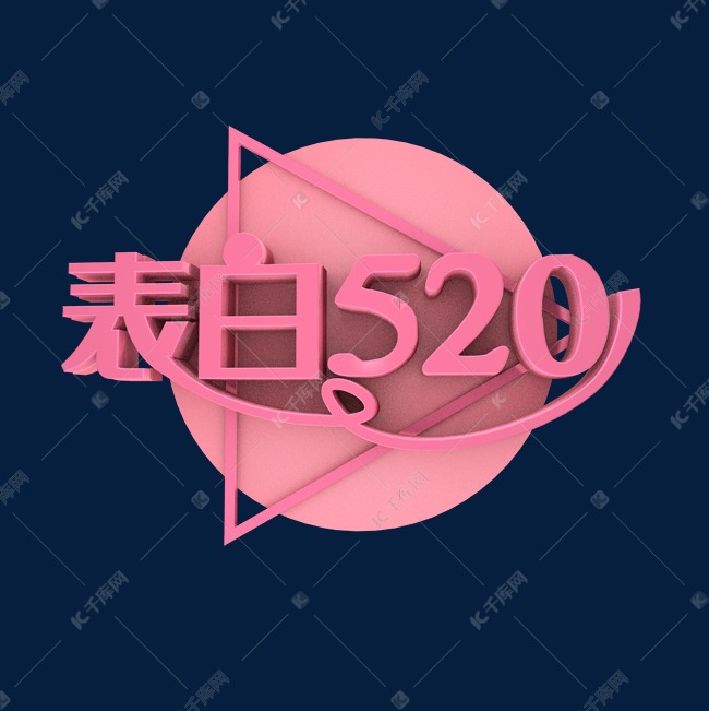 c4d 表白520