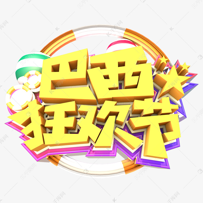 巴西狂欢节创意立体字体设计