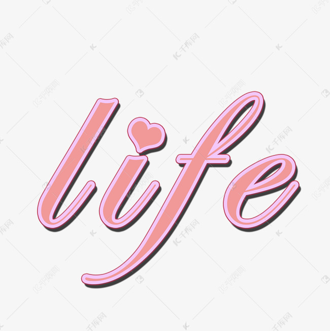 字体提供免费下载的机会,更多人生life矢量图创意艺术字设计快来千库