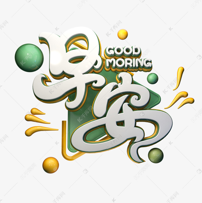 冗长四字早安 (冗长四字早安的句子)