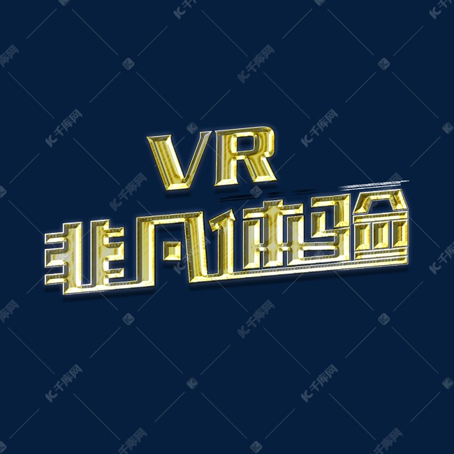 VR非凡体验主题艺术...