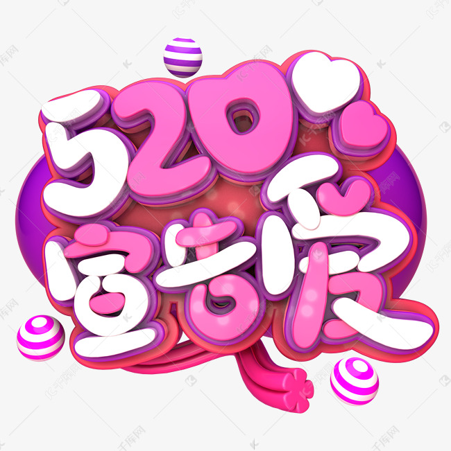 520宣告爱C4D