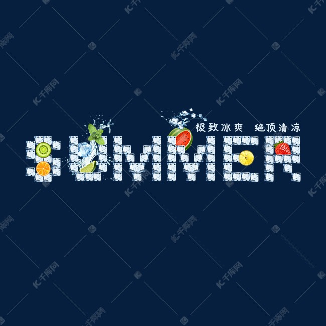 summer冰块夏天