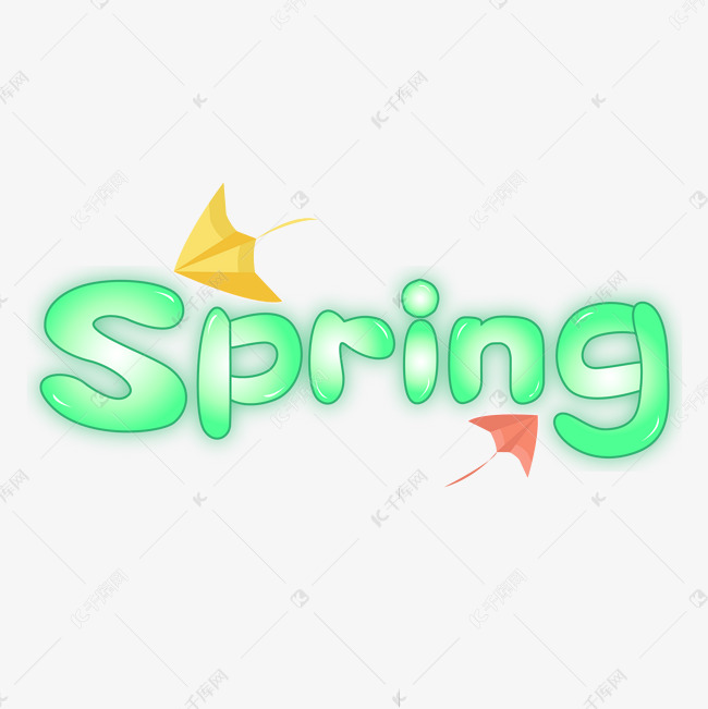 春天英文字母spring卡通可爱艺术字艺术字设计图片-千库网