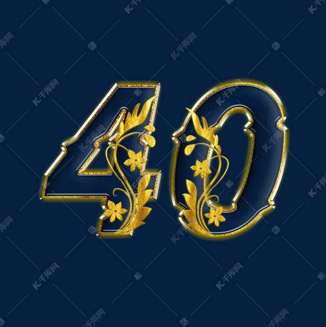 金色金花psd周年庆数字40艺术字设计图片-千库网