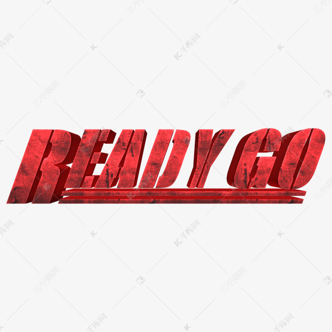 readygo准备好了么