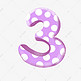 紫色立体装饰数字PNG图片