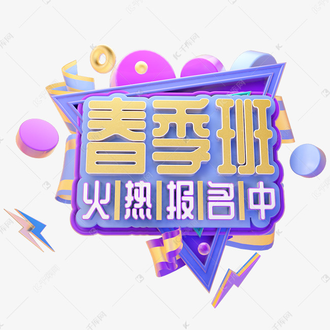 C4D春季班招生啦字体设计