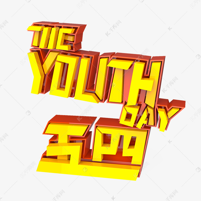 THE YOUTH DAY 五四原创艺术字