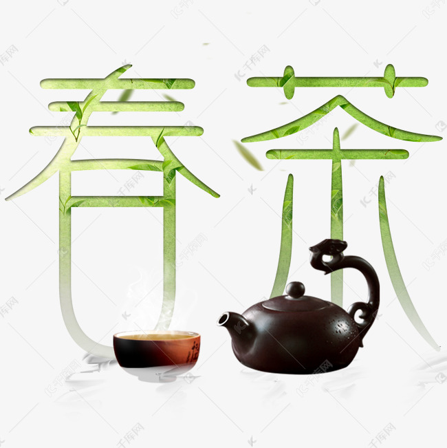 春茶创意艺术字