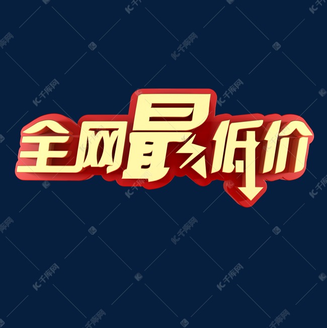 全网最低价代刷网