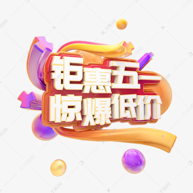 C4D五一钜惠福利来袭字体设计