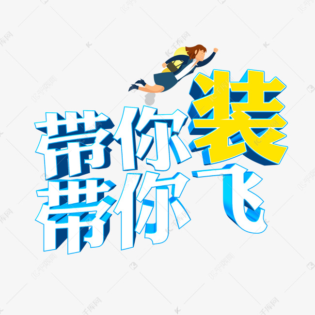 天猫家装节带你装带你飞