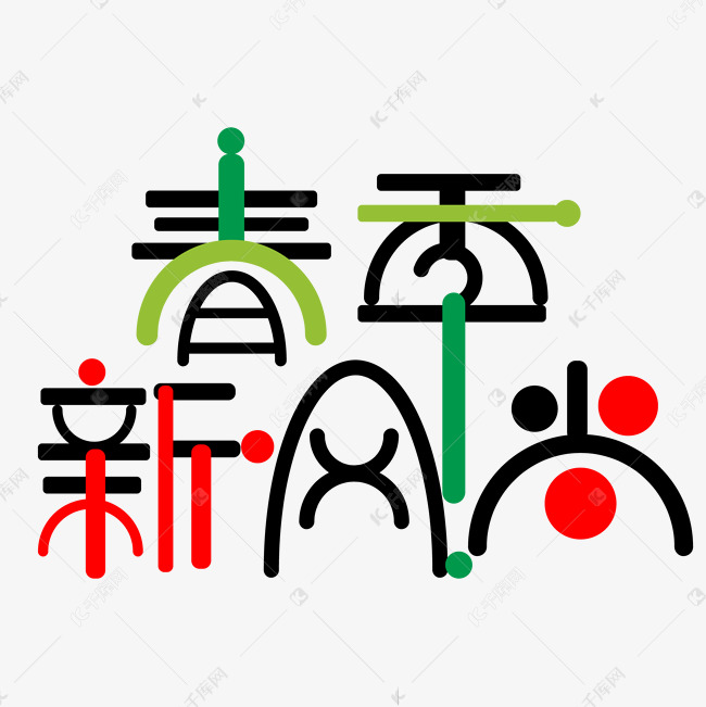 电商春季新风尚艺术字设计图片-千库网