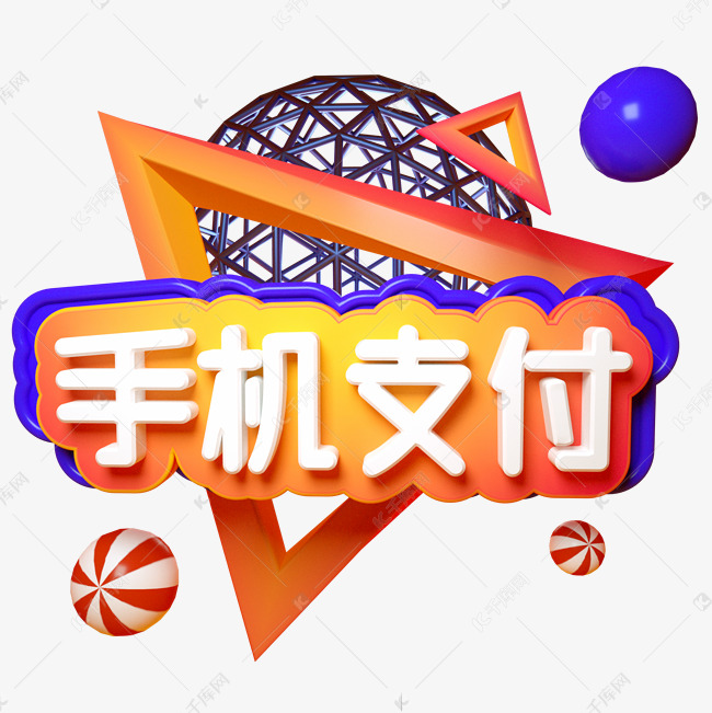 手机支付C4D三维立体字设计