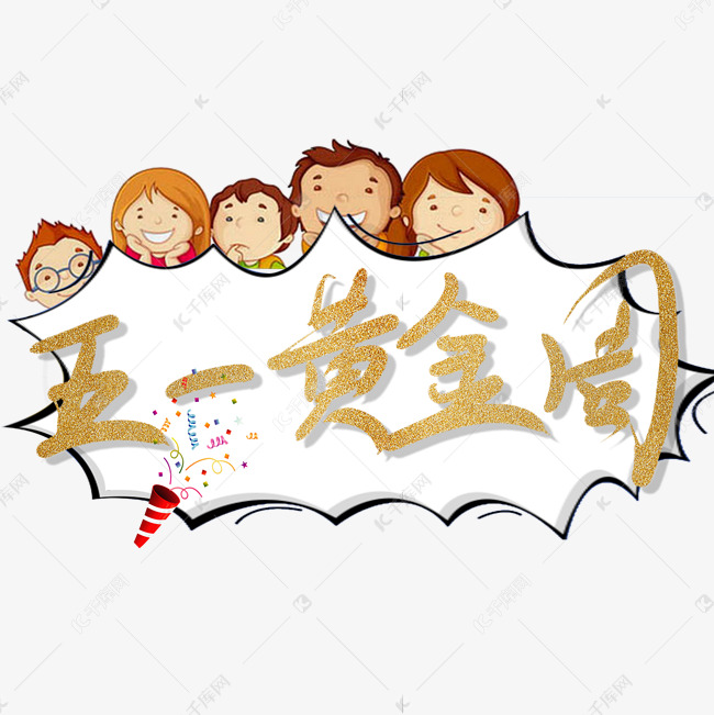 五一黄金周金色大气