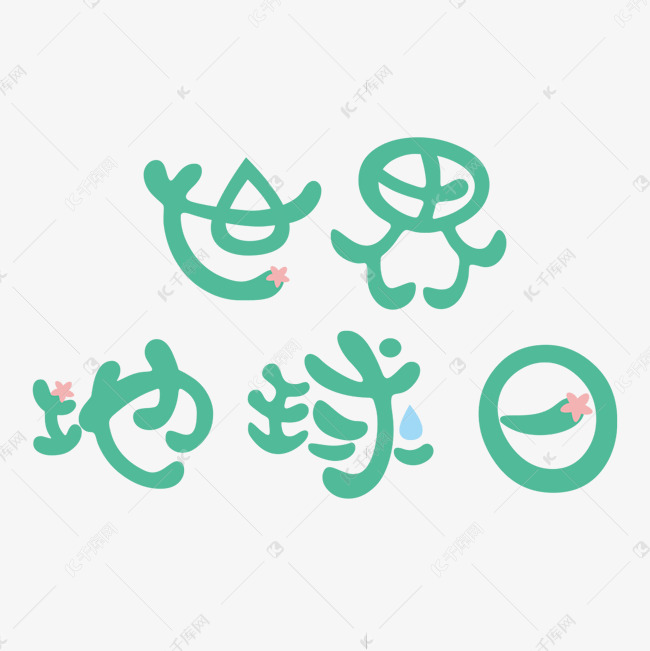 世界地球日绿色卡通创意字体设计