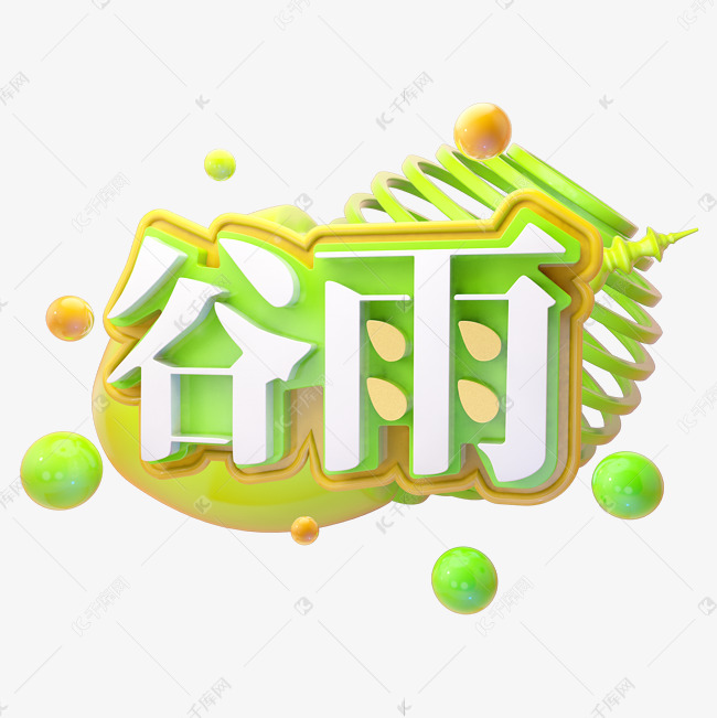 C4D谷雨三维字体