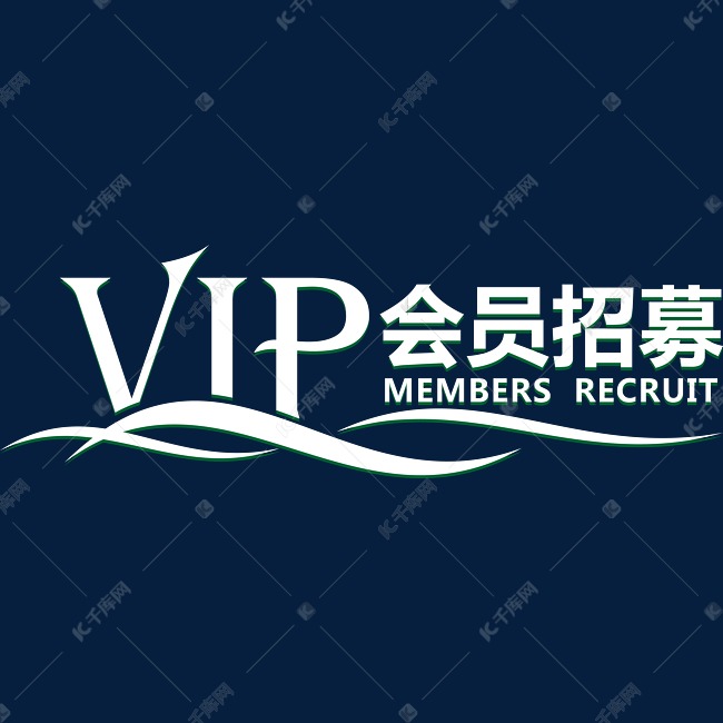 绿色小清新VIP招募令