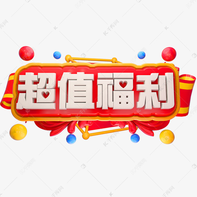 超值福利3d立体字体c4d商用字体