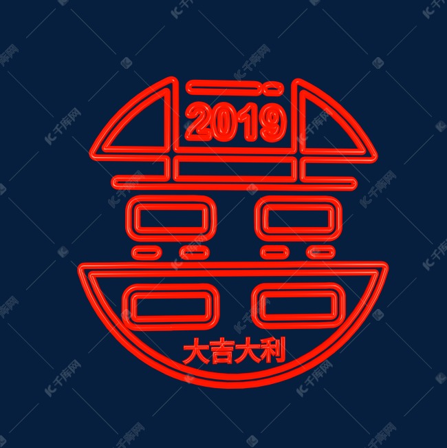 2019红色双喜可爱风C4D艺术字