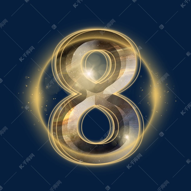 炫酷金色倒计时数字8艺术字设计图片-千库网