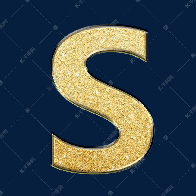 创意黑金金沙psd字母s艺术字设计图片-千库网