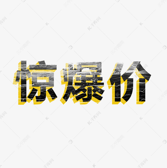 限时抢购幸运大抽奖福利来袭惊爆价全场包邮积分兑换新年特惠新年钜惠创意字艺术字千库原创