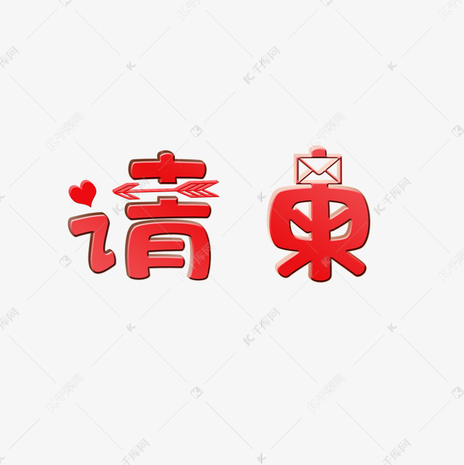 艺术字