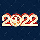 2022虎年金色喜庆立体字