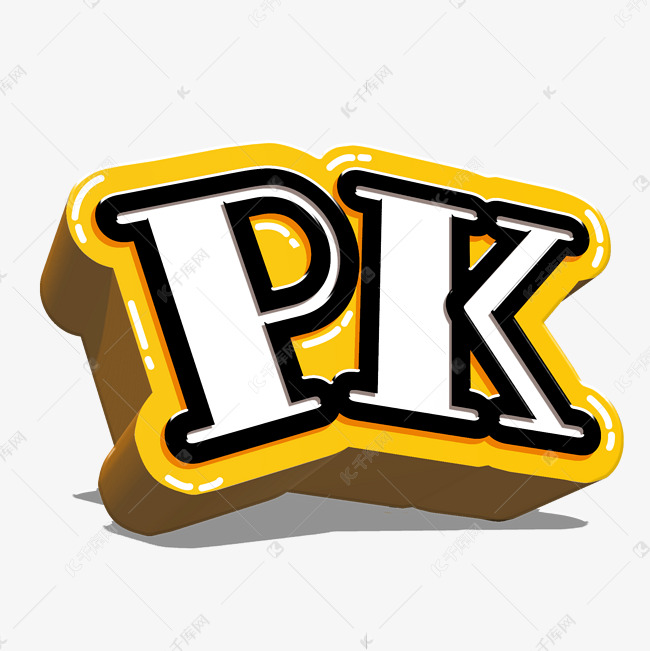 PK卡通3D字体PNG素材