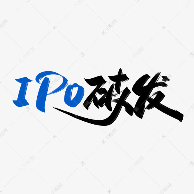 IPO破发创意字设计