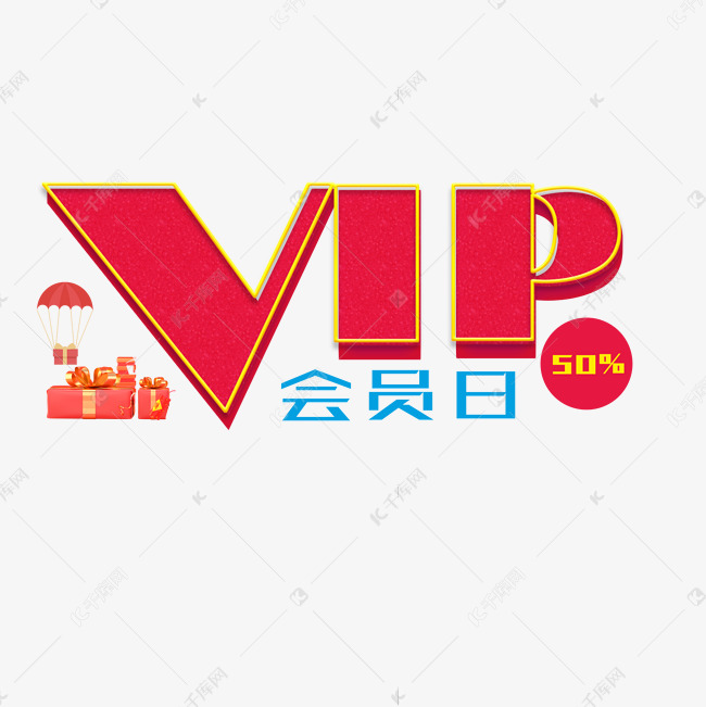 电商3d立体字vip
